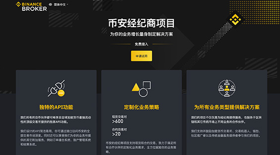 Binance手机端APP