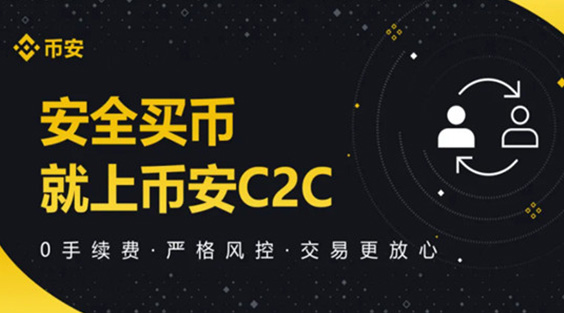 Binance手机端APP