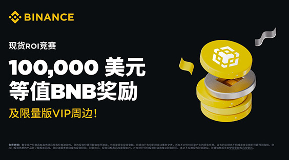 Binance手机端APP
